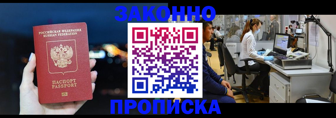 прописка иностранных граждан в Балтийске