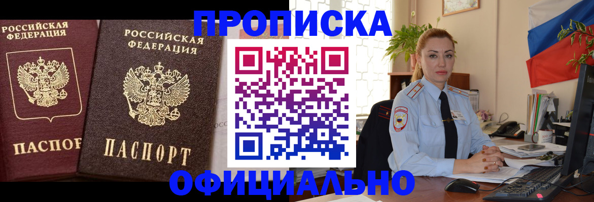 прописка регистрация в Балтийске
