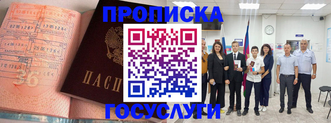 временная регистрация купить в Балтийске