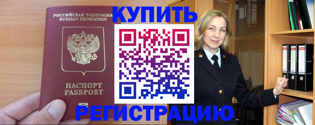 прописка регистрация в Балтийске