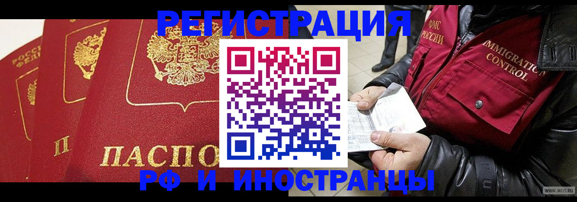 временная регистрация в квартире в Балтийске