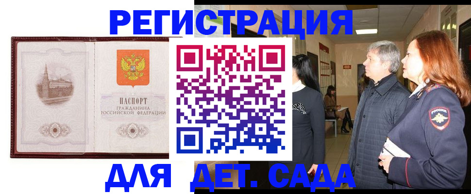 временная прописка в Балтийске