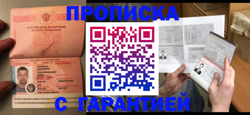 прописка от собственника в Балтийске