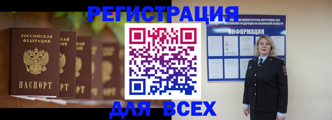 прописка для работы в Балтийске