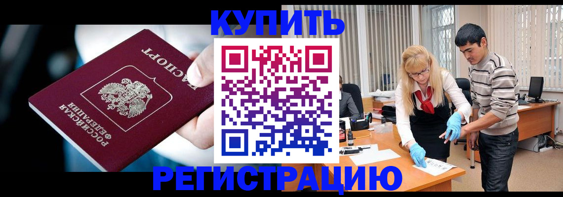 регистрация в Балтийске