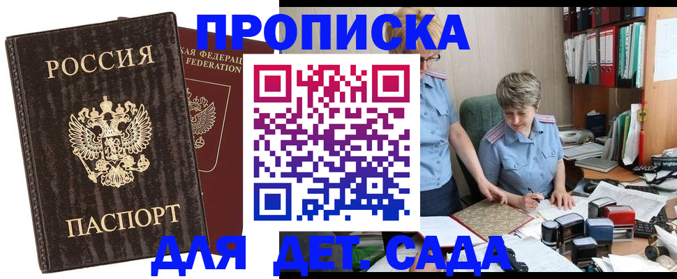 временная регистрация надежно в Балтийске