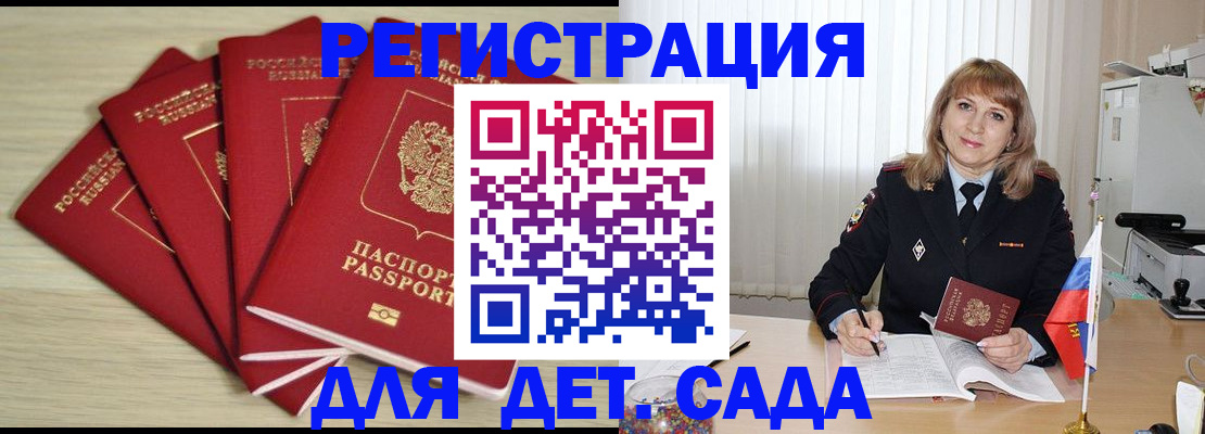 временная регистрация в квартире в Балтийске